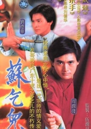 Tửu Quyền Tô Khất Nhi - The Legend Of Master So