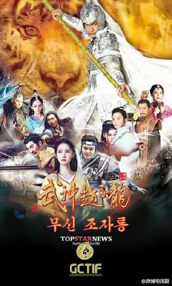 Võ Thần Triệu Tử Long - Chinese Hero Zhao Zi Long