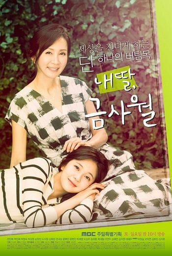 Vòng Xoay Hạnh Phúc / Con Gái Yêu - My Daughter, Geum Sa-wol
