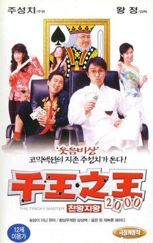 Vua Bịp - The Tricky Master