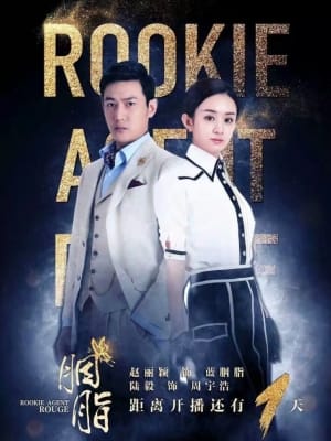 Yên Chi - Rookie Agent Rouge