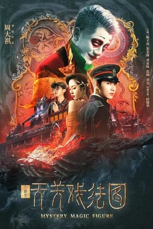 Vân Cơ Lục Thiên Quan Hí Pháp Đồ - Mystery Magic Figure