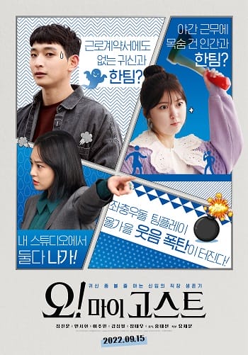 Ối Có Ma - Oh My Ghost 2022