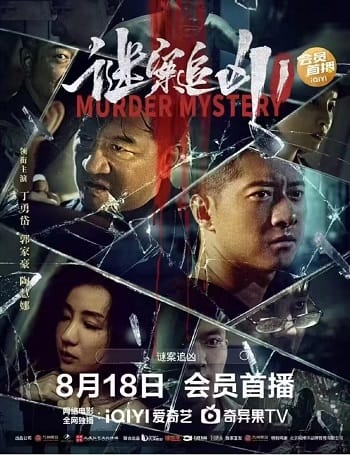 Vụ Án Mạng Bí Ẩn (phần 1) - Murder Mystery 2023
