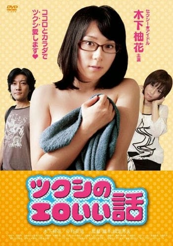 Câu Chuyện Gợi Cảm Của Tsukushi - Tsukushi Erotic Story