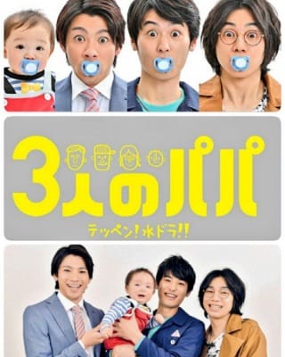 Ba Ông Bố - Sannin No Papa