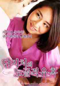 Người Vợ Quyến Rũ - Big Tits Complex Wife Seduction