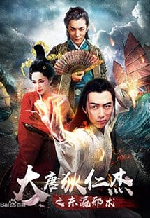 Địch Nhân Kiệt Kỳ Án - Detective Dee