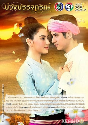 Hẹn Ước Tình Yêu - Buang Banjathorn