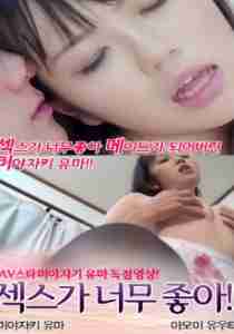 Tôi Yêu Tình Dục - I Love Sex Too