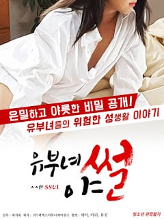 Sự Quyến Rũ Của Phụ Nữ Có Chồng - Lusty Tales Of Married Women