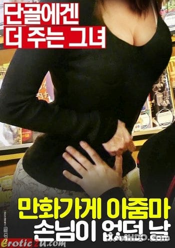 Bà Chủ Cửa Hàng Tạp Chí - Manga Shop Lady