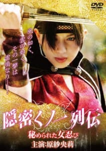 Cô Gái Ninja 1 - Memoirs Of A Lady Ninja 1