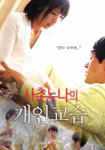 Bài Học Của Chị Em Họ - Private Lessons Of Your Cousin Sister