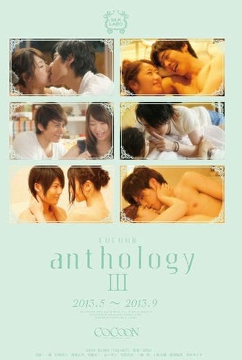 Bài Thơ Cocoon 3 - Silk 047: Cocoon Anthology 3 / Silk Labo