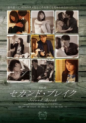 Second Break - Silk 054: Second Break / Silk Labo