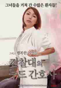 Cô Gái Thu Ngân Bệnh Viện Quyến Rũ 2 - Too Dirty To Examine At Hospital 2