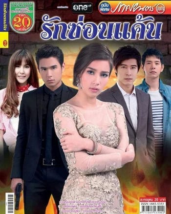 Yêu Dại Khờ - A Love To Kill / Ruk Sorn Kaen
