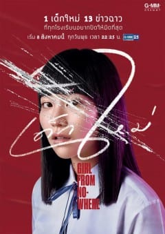 Cô Gái Đến Từ Hư Vô - Girl From Nowhere (dek Mai)