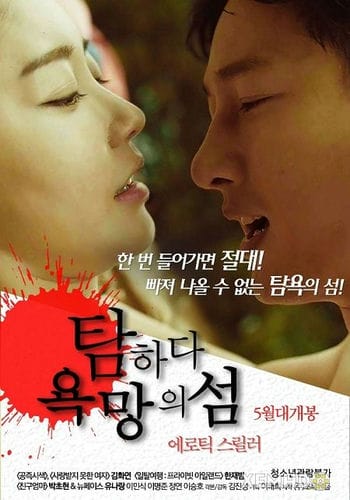 Đảo Ham Muốn - Covet Island Of Desire