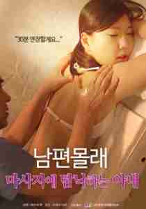 Husband Sneak: Wife To Indulge In A Massage - Husband Sneak: Wife To Indulge In A Massage
