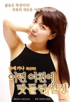 Tôi Yêu Cô Gái Quản Gia Xinh Đẹp - I Love You Nice Housekeeper