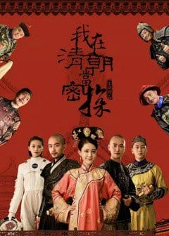 Mật Thám Thanh Triều - Wo Zai Qing Chao Dang Mi Tan