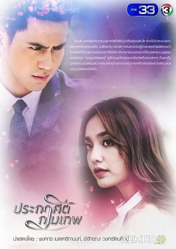 Mệnh Lệnh Thần Tình Yêu - Prakasit Kammathep