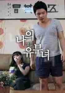 Vợ Tôi Bên Cạnh - My Wife Next Door