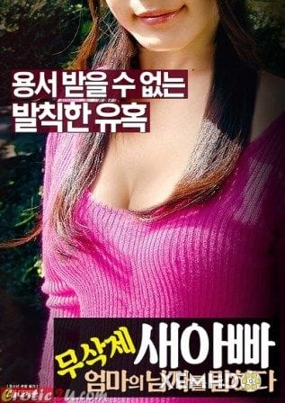 Bố Mới - Tôi Đang Yêu Người Đàn Ông Của Mẹ Tôi - New Dad – I Craving My Mother Man