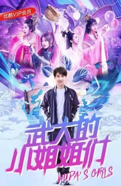 Những Cô Gái Của Vũ Đại - Wuda Girls