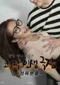 Pleasure Life Theater: Libido - Pleasure Life Theater: Libido
