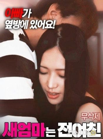 Saeeommaneun Jeon Yeochin - Saeeommaneun Jeon Yeochin