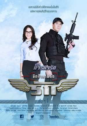 Sứ Mệnh Tình Yêu Phần 4: Chiếm Lĩnh Bầu Trời Kiếm Tìm Tọa Độ Tình Yêu - Love Mission Series Season 4: Dominate The Skies In Your Heart