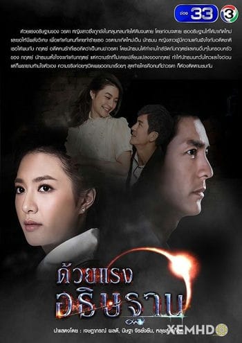 Sức Mạnh Lời Nguyện Cầu - Duay Rang Atitharn