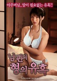 Cám Dỗ Anh Trai Của Chồng - Temptation Of Husband Brother