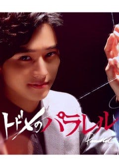 Thế Giới Song Song Của Todome - Spinoff Paralle Kiss / Todome No Parallel
