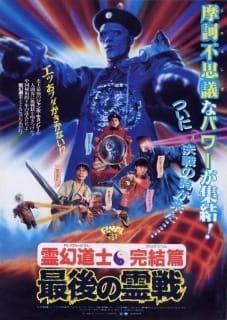 Thiên Sứ Bắt Ma 4 - Mr Vampire 4