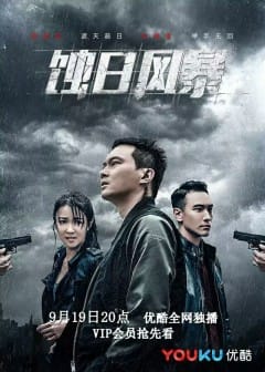 Thực Nhật Phong Bạo - Diurnal Storm