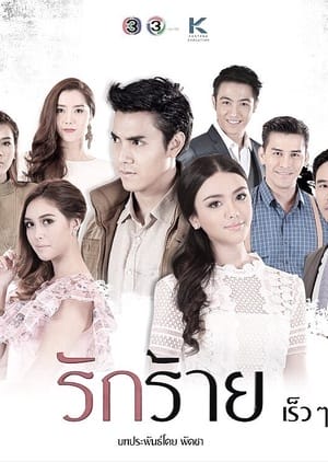 Tình Yêu Tội Lỗi - Rak Rai