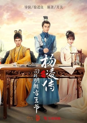 Trở Về Minh Triều Làm Vương Gia - Royal Highness