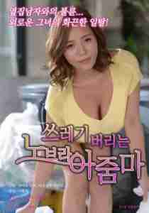 Vợ Của Người Hàng Xóm - Wife Of The Neighbor Nobra