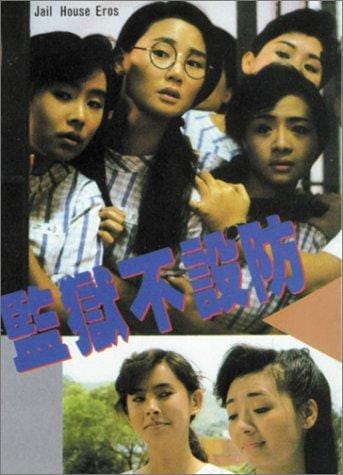 Hồn Ma Trại Tù Nữ - Jailhouse Eros