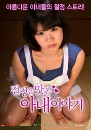 Hương Vị Của Người Vợ - Taste Of The Wife