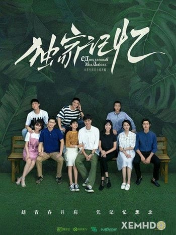 Ký Ức Độc Quyền - Exclusive Memory