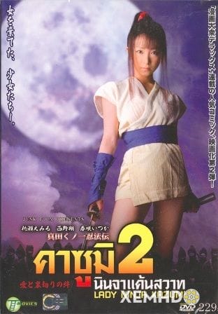 Quý Cô Ninja Kasumi Vol.2 - Lady Ninja Kasumi Vol.2