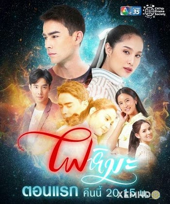 Lửa Tuyết - Fai Hima