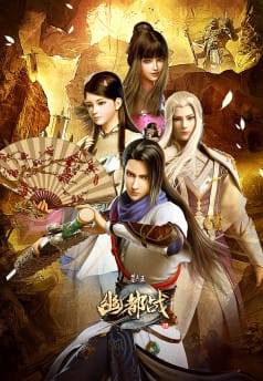 Mộ Vương Chi Vương (phần 4) - Mu Wang Zhi Wang (season 4)