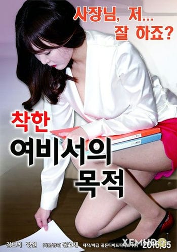 Một Thư Ký Giỏi Muốn Gì? / Thư Ký Nóng Bỏng - What A Good Secretary Wants