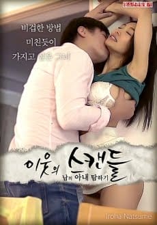 Rinjinno Scandal - Rinjinno Scandal
